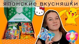 Посылка из Японии от ZenPop / Пробуем японские вкусняшки Посылка из Японии от ZenPop / Пробуем японские вкусняшки