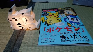 Smart 22年1月号の付録 ポケットモンスター ピカチュウ ポッチャマ Ledルームライトを開封 点灯させました Youtube