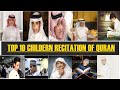 Top 10 Children Recitation Of Holy Quran