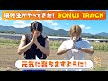 【未公開映像満載!】澤本夏輝が後輩のTHE JETBOY BANGERZ桑原巧光に農作業の い ろ は を叩き込む!!