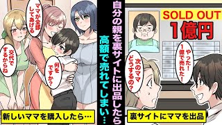 【漫画】貧乏過ぎて自分のママの顔をネットにアップしたら反響が集まり１億円が集まった…そのお金で違うママが僕の家に来て僕の人生は変わり始めて・・・