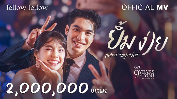 ยิ้มง่าย (Better Together) - fellow fellow [OFFICIAL MV]  | OST. 9 Years of you แต่ละปีที่มีเธอ