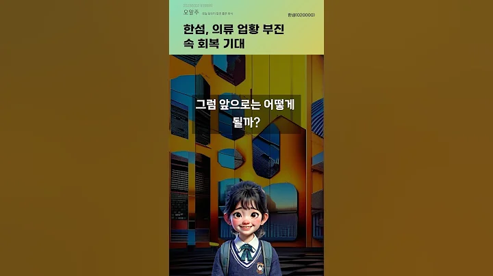 한섬, 의류 업황 부진 속 회복 기대 #20250602#주식#증권정보#주식정보