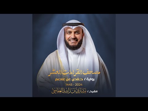 سورة النجم برواية حفص عن عاصم 1445هـ 2024م