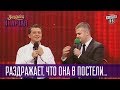 Раздражает, что она в постели называет его бурундучком - в гостях у психолога | Квартал 95