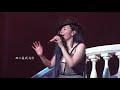 張靚穎Jane Zhang【如果這就是愛情】(2018Jane&#39;s Secret 珍相巡迴演唱會-上海站)(靚之影音_小小 版)