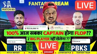 LIVE RR vs PBKS Dream11 Prediction | RR vs PBKS Dream11 Team | Dream11 | IPL 2024 Match - 65 LIVE