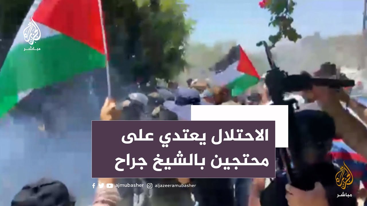 الاحتلال يعتدي على محتجين في حي الشيخ جراح تندد بالتهجير القسري