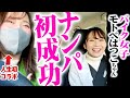 バイク女子・モトベはつこちゃんと初対面デート！人生初コラボ女子旅【前編】