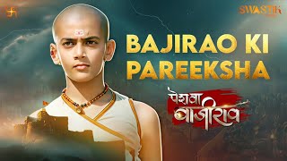 Bajirao Ki Pareeksha | Peshwa Bajirao | Swastik Stories