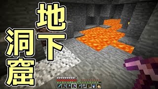【カズクラ】マイクラ実況 PART169 村の下にある地下洞窟