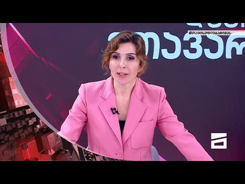 ღამის მთავარი 03/05/2022 - III ნაწილი