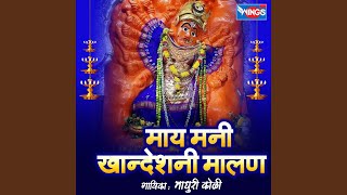 May Mani Khandesh Ni Malan
