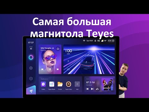 Размер имеет значение. Самая большая магнитола. Teyes CC3 2K 13''