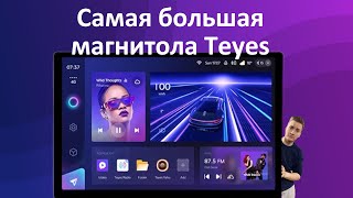 Размер имеет значение. Самая большая магнитола. Teyes CC3 2K 13&#39;&#39;