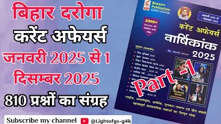 Speedy Current affaird 2025 | Current affaird Speedy | #Speedycurrent #currentaffairs  #lightofgs 