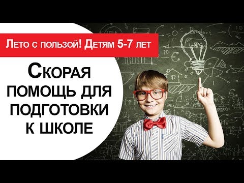 Лето с пользой: совмещаем активные игры с подготовкой к школе. #40