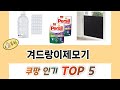 많이 사용하는 겨드랑이제모기 추천 BEST 5