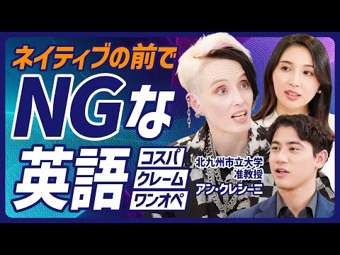 【ネイティブに通じない英語】コスパ・クレーム・ワンオペ 要注意/英会話上達には好奇心/日本人の天才的な発想が詰まった和製英語【ENGLISH SKILL SET】 Episode cover