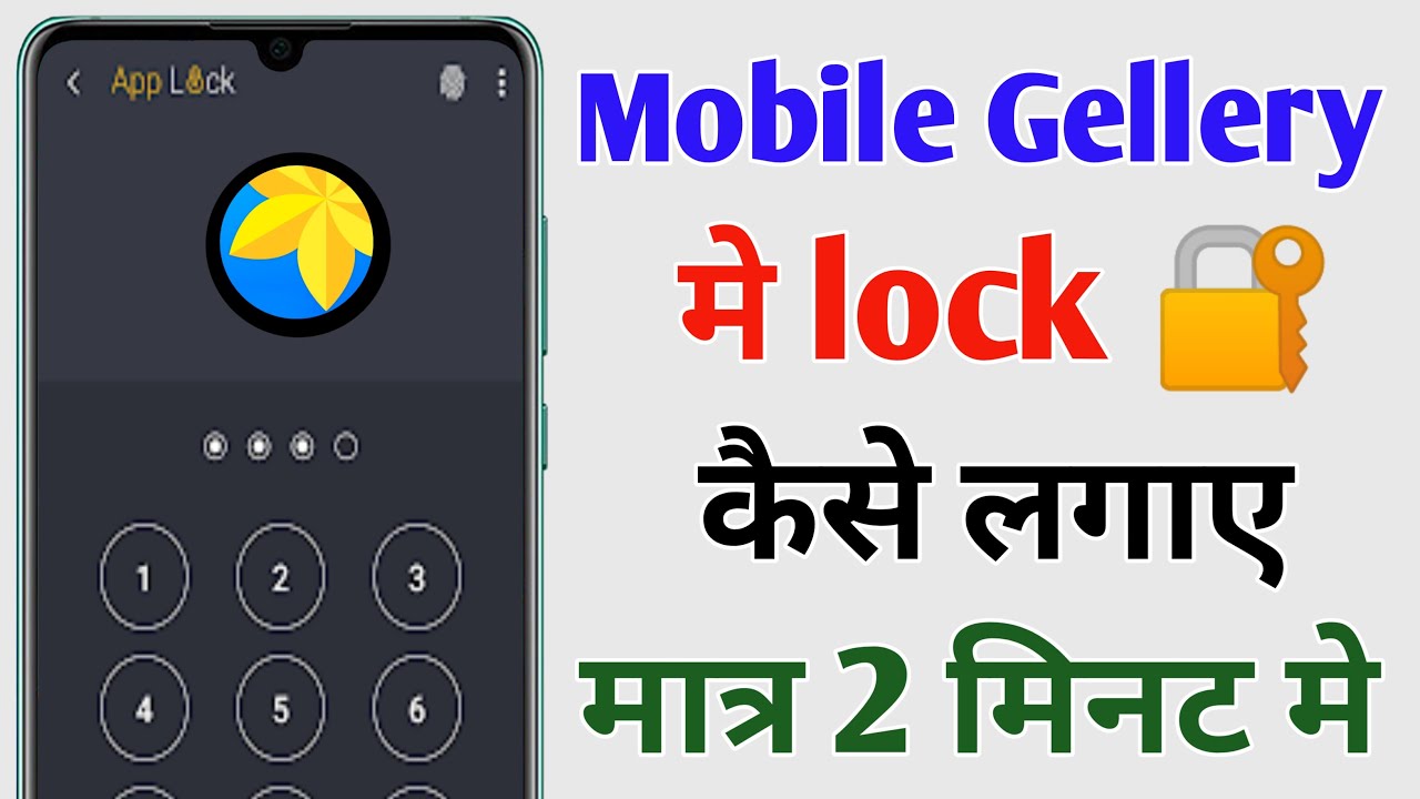 Mobile Ki Gallery Me Lock Kaise Lagaye Gallery Lock Kaise Kare Gallery