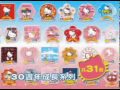 蔡依林 7 11 Hello Kitty廣告 Mpeg 蔡依林 7 11 Hello Kitty廣告 Mpeg