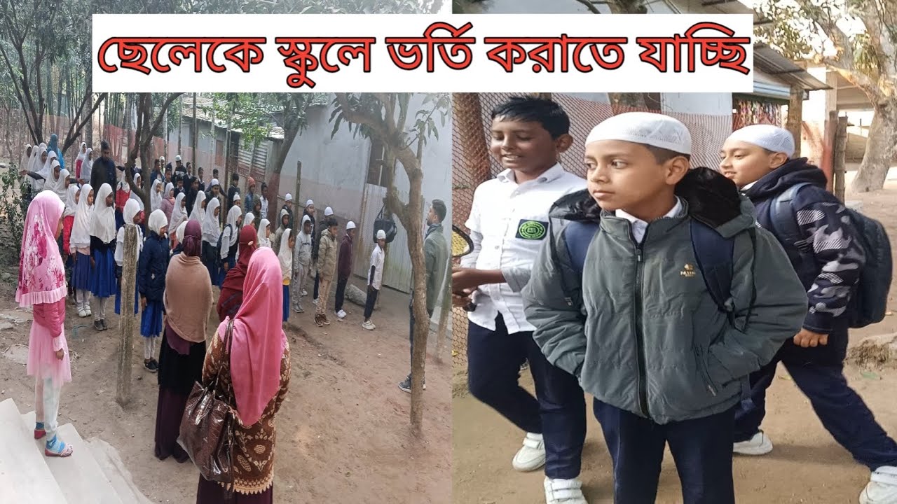 ছেলেকে নতুন ক্লাসে ভর্তি করাতে এসেছি 