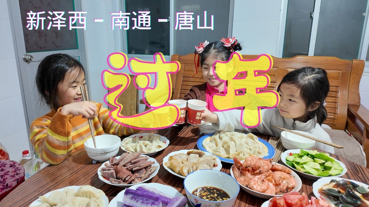 第一次带娃回国过春节| Our First Chinese New Year with Our Kids