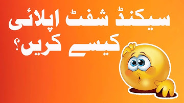 How to Apply for second shift in KP Schools