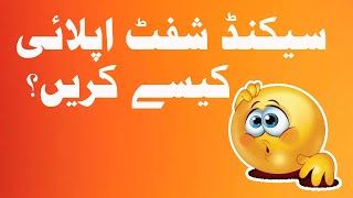 How to Apply for second shift in KP Schools