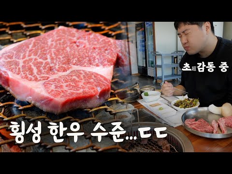 횡성한우 풀코스 100% 내 돈 주고 사먹은 후기
