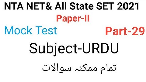 Mock Test of Urdu paper-II for UGC NET & All State SET 2021 part-29 by Taufique Ansari
