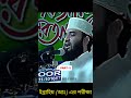 ইব্রাহিম (আ:)এর উপর আগুনের পরীক্ষা#islamicvideo#shortsfeed #viralshorts