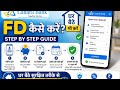 Canara bank 🏦 me FD kaise kare Ghar baithe 😱✅🚨