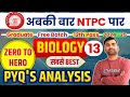 RRB NTPC 2024 | Respiratory System | श्वसन तंत्र | शानदार concept | Biology BY MANISH SIR