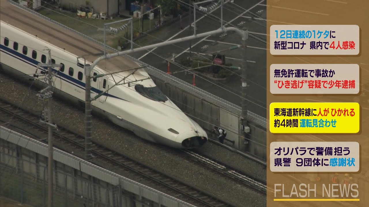 東海道新幹線 豊橋駅 事故