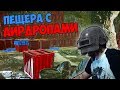 ЗАХВАТ ПЕЩЕРЫ С АИРДРОПАМИ / DUO С MAKATAO (BULLSEYE PUBG STREAM MOMENTS)