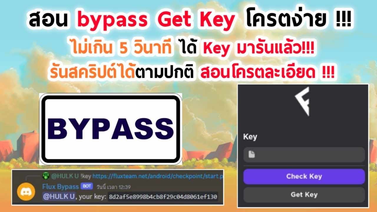 🔥 สอน Bypass Get Key 2023 !!! 5 วินาที 🌌 ใหม่ล่าสุด/ละเอียดโครตๆ ทำได้