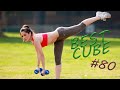 Best cube 80. Лучшие приколы COUB 18+ Красивые девушки, смешные моменты