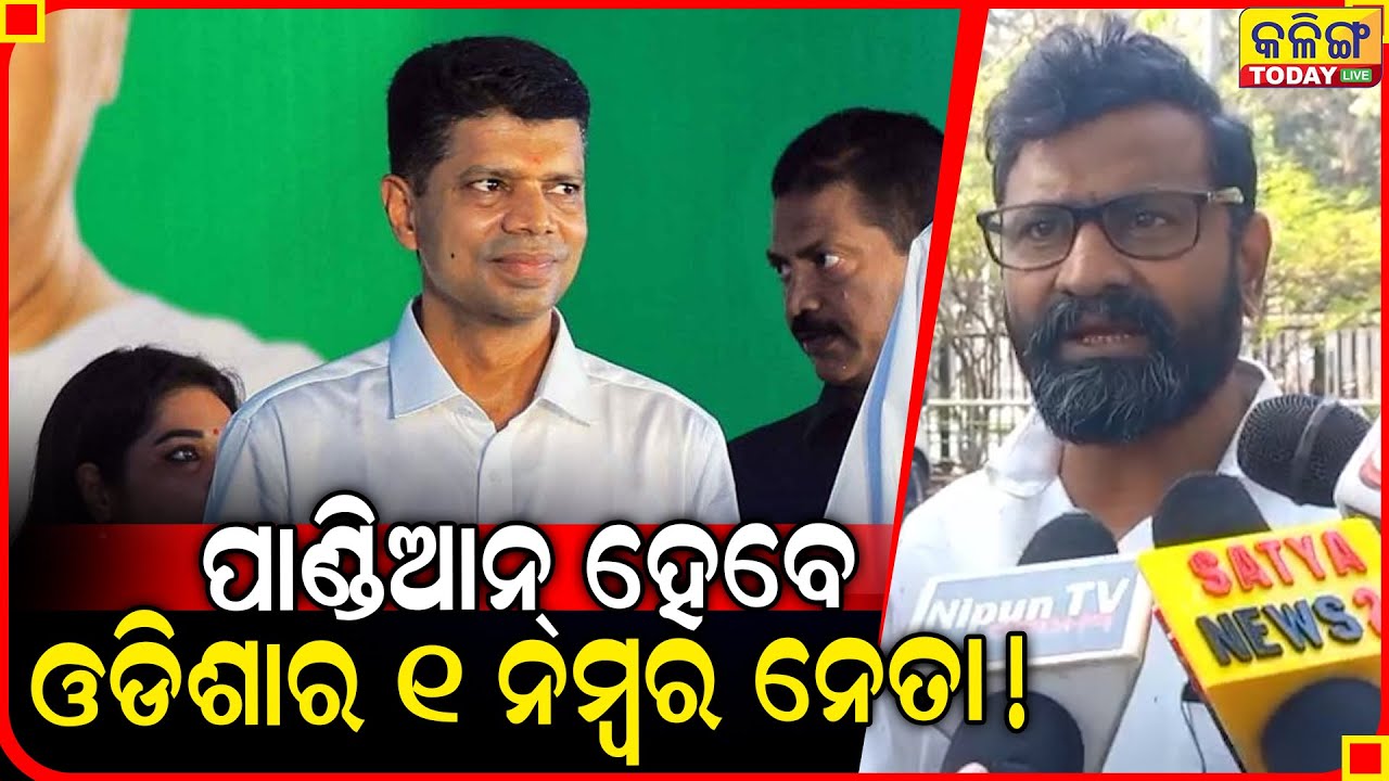 ସୁଜାତା ପାଣ୍ଡିଆନଙ୍କୁ ଯଦି ରାଜ୍ୟ ସଭା ଟିକେଟ୍ ମିଳିଗଲା, ତାହାଲେ ଓଡିଶାର ନମ୍ବର ଓ୍ବାନ ନେତା ହେବ ଭି.କେ ପାଣ୍ଡିଆନ୍