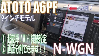 ATOTO a6pf 各種設定やっていきます！！超簡単！wifi接続＆便利機能！画面分割 単独操作可能 #atoto#nwgn#a6