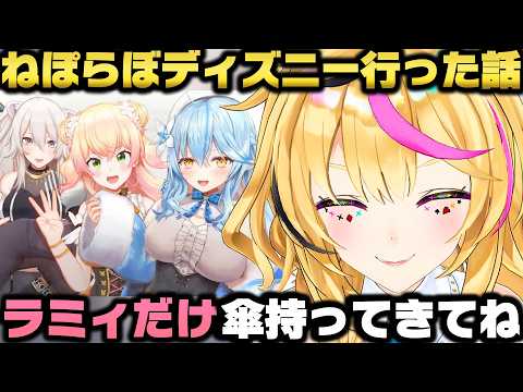 ねぽらぼでディズニー行った話＋ラミィの女子力が高い話をする尾丸ポルカｗ【ホロライブ切り抜き/大空スバル/姫森ルーナ/獅白ぼたん/雪花ラミィ/桃鈴ねね】
