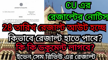 CU immediately gave the result notice | Even sem 2022 exam notice | calcutta university