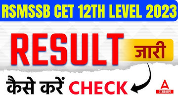 CET Result 2023 🤩कैसे चेक करें🤩 Rajasthan CET 12th level Result Latest update