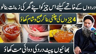 Pait Dard Ka ilaj | Pait Dard Or Motion Ka ilaj | Belly Pain Treatment at Home Urdu Dr Sharafat Ali