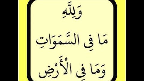 سورة النساء ١٣١-١٣٤/ عبدالرحيم الشيزاوي
