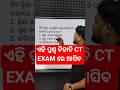 ODIA #shorts #odia #grammar #ctet #pyq #mocktest #exam #pabitrasir
