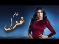         ghazal movie  yasmin abdulaziz