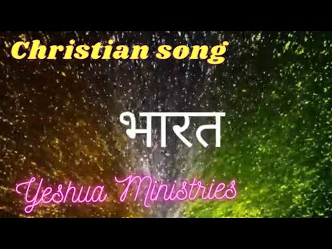 BharatJaha thi khushboo LyricsChristian songYeshua ministries