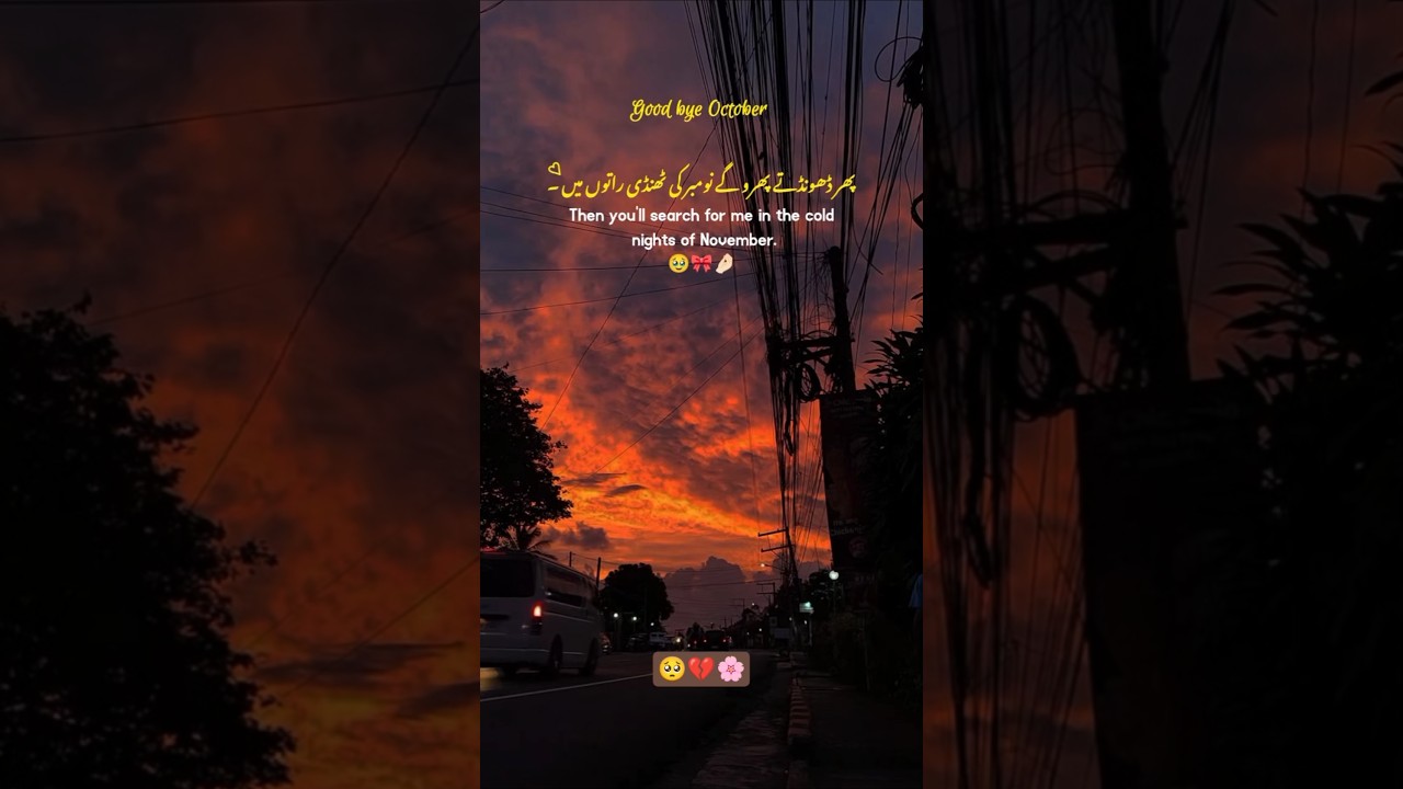Good bye October 💔🥺 last day of October | heart touching lines 💯❤ 