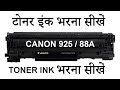 Hindi - How to refill CartridgeToner 88A / 925 of LBP6030/6030W